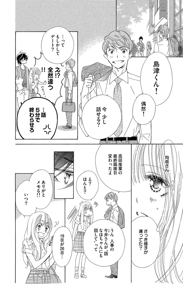 画像 漫画 将来の夢は Ol もうすぐ最終面接だけど 日程が変わった と就活仲間に教えられ どうせもう逃げられない 2 9 12 Webザテレビジョン