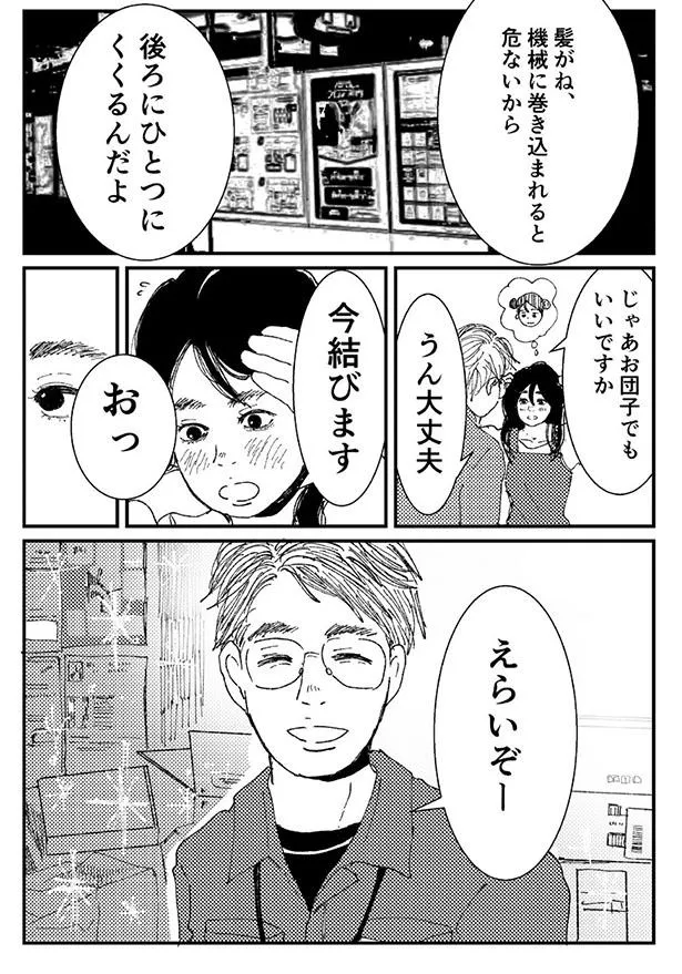 「初恋、ざらり」P.23
