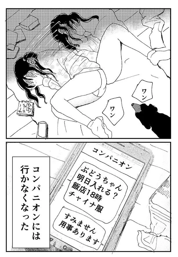 「初恋、ざらり」P.27