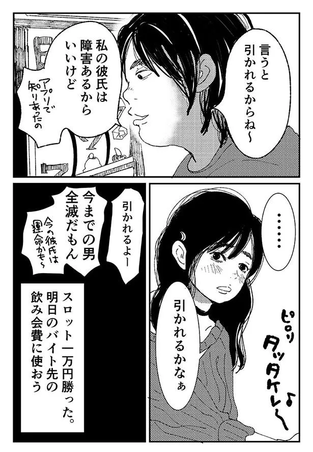 「初恋、ざらり」P.39