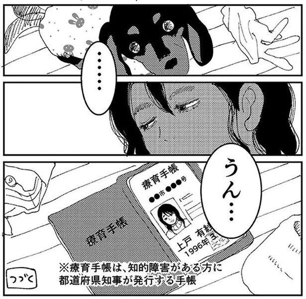 漫画 軽度知的障害を持つ女性の漫画に共感の声 存在を知ってほしい 作者の経験を映した恋愛物語 Webザテレビジョン