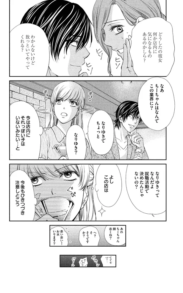 画像 漫画 目が覚めたら あいつとベッドの上 え 覚えてない とニタニタ笑われ つまり好きって言いたいんだけど 5 11 14 Webザテレビジョン