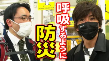木村拓哉、防災グッズを学ぶ。必要なのは“妄想力”! <木村さ~~ん!>
