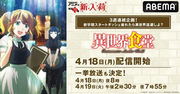 ◇異世界食堂 設定資料 - アート、エンターテインメント