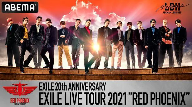 「EXILE 20th ANNIVERSARY EXILE LIVE TOUR 2021“RED PHOENIX”」の国立代々木競技場のアリーナツアーファイナル公演の生配信が決定したEXILE