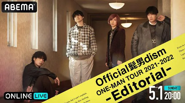 「Official髭男dism one-man tour 2021-2022 -Editorial-」の配信が決定したOfficial髭男dism