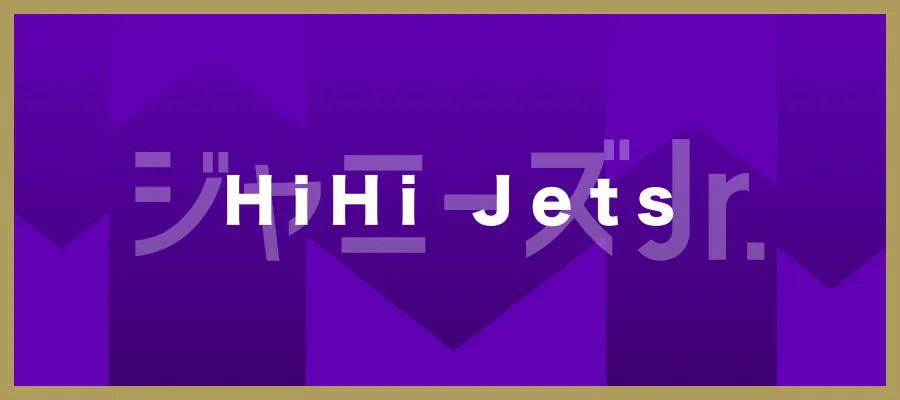HiHi Jetsのメンバーが生まれた日の番組表を見てみた！