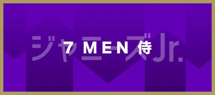 7 MEN 侍のメンバーが生まれた日の番組表を見てみた！