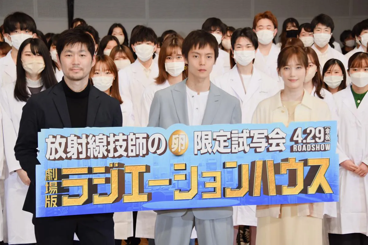 「劇場版 ラジエーションハウス」放射線技師の卵限定試写会イベントに登壇した五月女康作氏、窪田正孝、本田翼(写真左から)