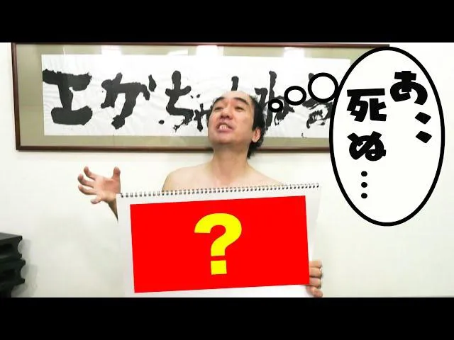 YouTubeでの江頭2:50