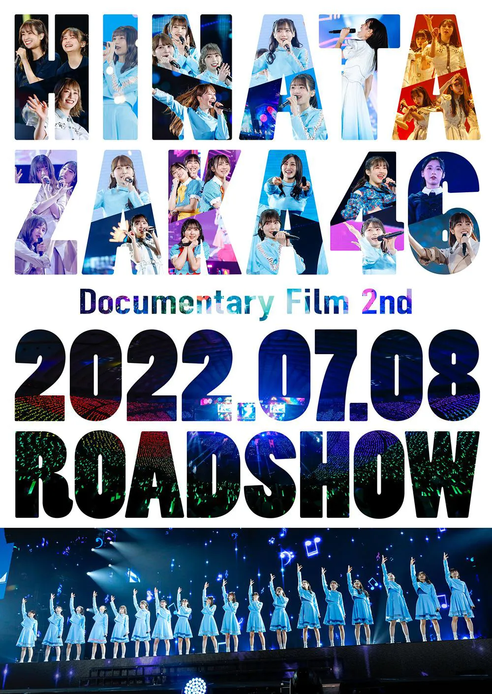 日向坂46ドキュメンタリー映画第2弾は7月8日に公開