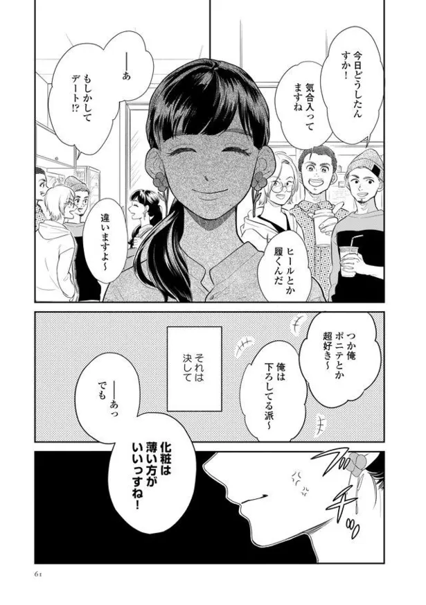 漫画 お前らのためにオシャレしてんじゃねぇ 他人からの ほめ言葉 にうんざり だから私はメイクする 5 2 6 Webザテレビジョン