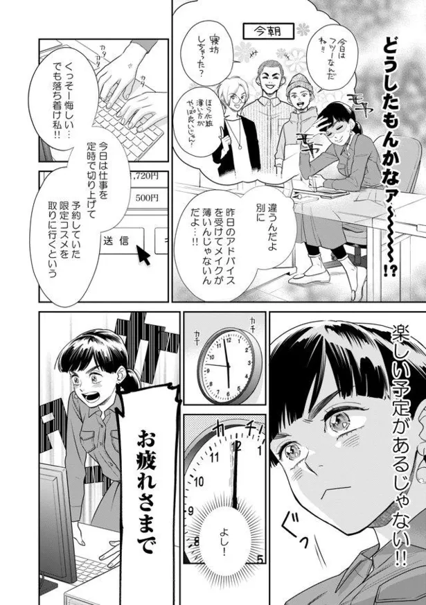 画像 漫画 イケメン同期と一緒に帰ることに 苦手だったけど 話しやすい雰囲気にホっとして だから私はメイクする 6 2 7 Webザテレビジョン