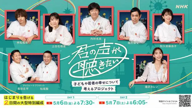 NHK「真剣10代しゃべり場」が16年ぶりに特番で復活！ ryuchell「固くなった感覚を柔らかく解きほぐしてくれる番組」 | WEBザテレビジョン
