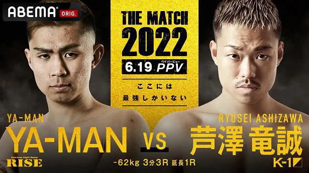 那須川天心選手vs武尊選手、夢の対決「THE MATCH 2022」追加対戦カード