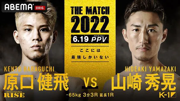 那須川天心選手vs武尊選手、夢の対決「THE MATCH 2022」追加対戦カード