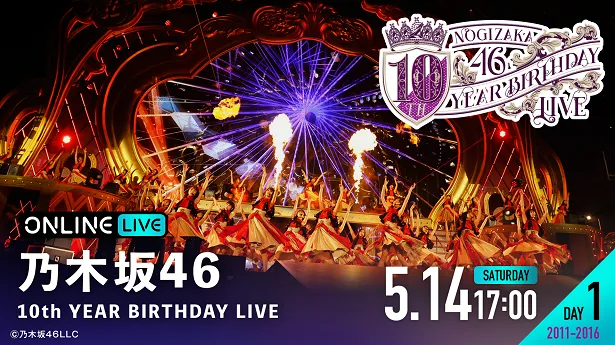 生配信が決定した乃木坂46バースデーライブ「乃木坂46 10th YEAR BIRTHDAY LIVE」【DAY1】