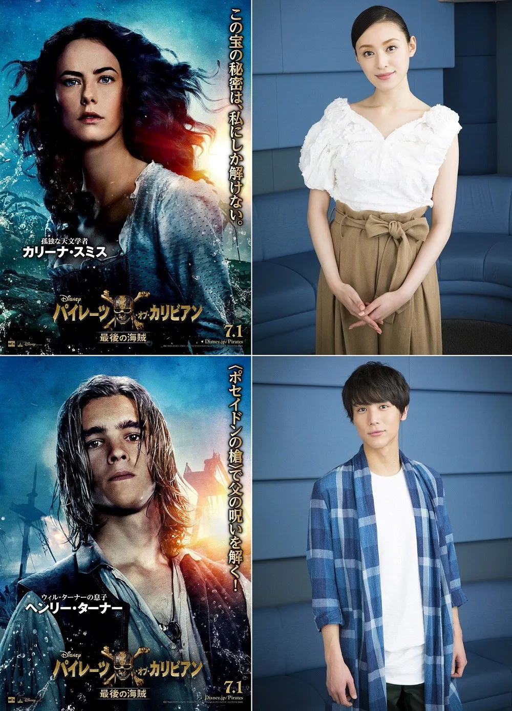 「パイレーツ・オブ・カリビアン/最後の海賊」が7月1日(土)より日本公開！