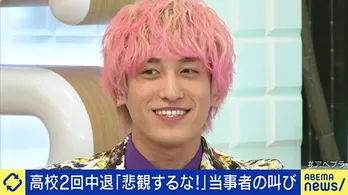 高校中退のEXIT兼近大樹、高卒認定試験受験の野望を告白「“小学2年生レベル”からいきなり高卒になったらすごくね?」<ABEMA Prime>