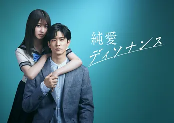 中島裕翔、初の教師役で吉川愛と“禁断の恋”「ドロドロの人間関係にも注目」<純愛ディソナンス>