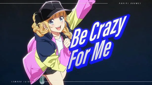 MVが公開された「パリピ孔明」挿入歌「Be Crazy For Me」