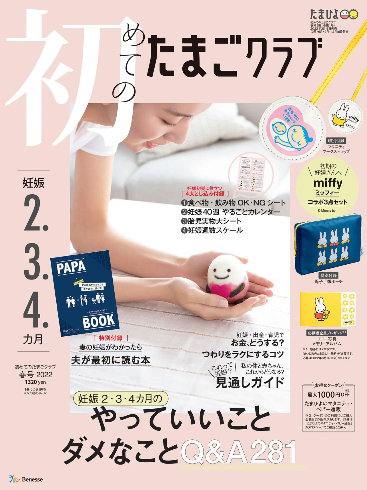 中期のたまごクラブ 2023年 秋号 (妊娠5・6・7カ月) - 女性情報誌