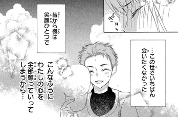【漫画】この世で一番会いたくない存在なのに…。トラウマになっていた“元カレ”とまさかの再会！／モトカレ←リトライ(1)＜ドラマ放送中＞