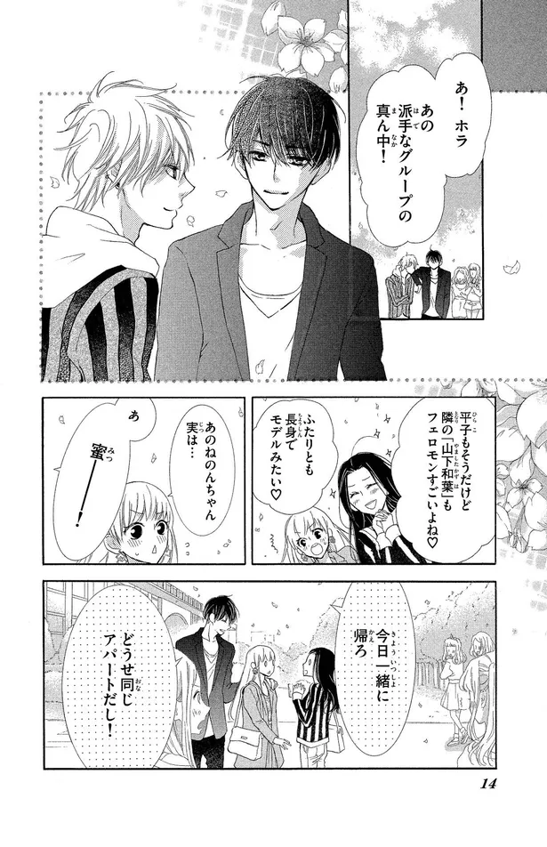 画像 漫画 あの笑顔には逆らえない 家に来た元カレと5年ぶりのキス モトカレ リトライ 2 ドラマ放送中 3 14 Webザテレビジョン