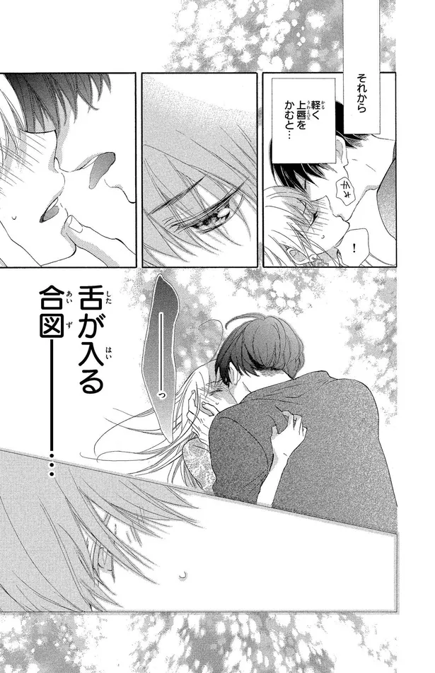 画像 漫画 あの笑顔には逆らえない 家に来た元カレと5年ぶりのキス モトカレ リトライ 2 ドラマ放送中 12 14 Webザテレビジョン