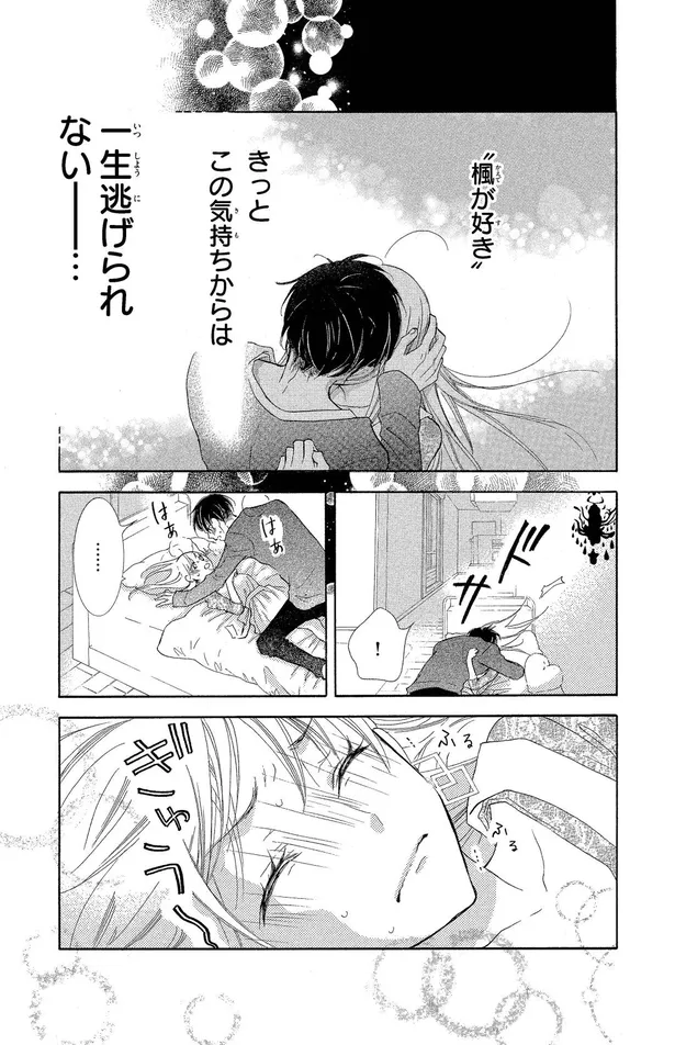 画像 漫画 あの笑顔には逆らえない 家に来た元カレと5年ぶりのキス モトカレ リトライ 2 ドラマ放送中 14 14 Webザテレビジョン