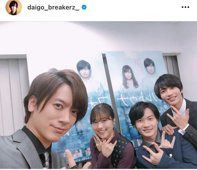 ※画像はDAIGO公式Instagram(daigo_breakerz_)より