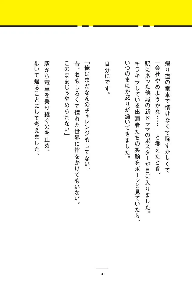 「佐久間宣行のずるい仕事術」