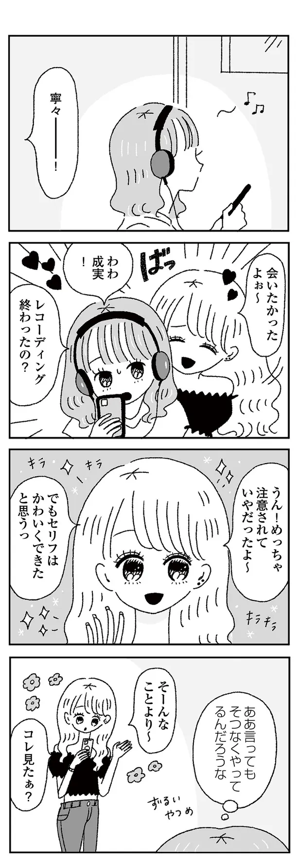 漫画 アイドルじゃなくなったとき 私はどうなるの 今のうちに相手を見つけないと ジルコニアのわたし 3 オリジナル連載 Webザテレビジョン