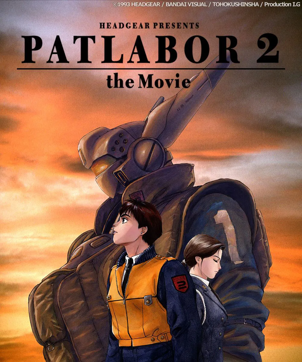 機動警察パトレイバー PATLABOR THE MOVE 1999 TOKYO WAR 押井守 B1