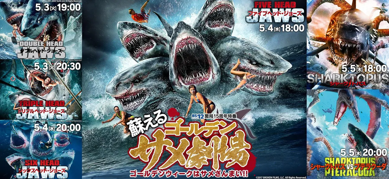 シャークトパス ＳＨＡＲＫＴＯＰＵＳ(映画) | WEBザテレビジョン