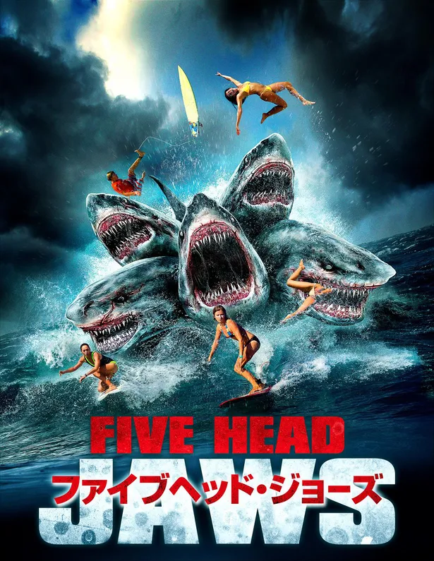 画像 今度のサメは多頭 異種融合 ゴールデンウィークの 最凶サメ映画祭り が再びbs12で開催 まさかのフカヒレ商品プレゼント企画も 6 14 Webザテレビジョン