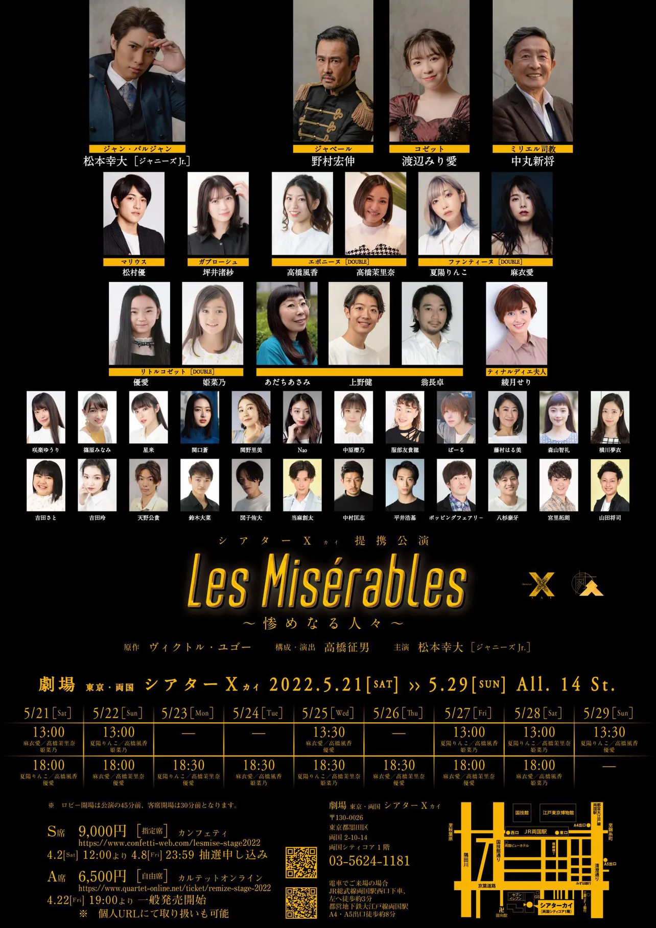 舞台「レ・ミゼラブル～惨めなる人々～」は5月21日(土)より東京・両国のシアターXで上演