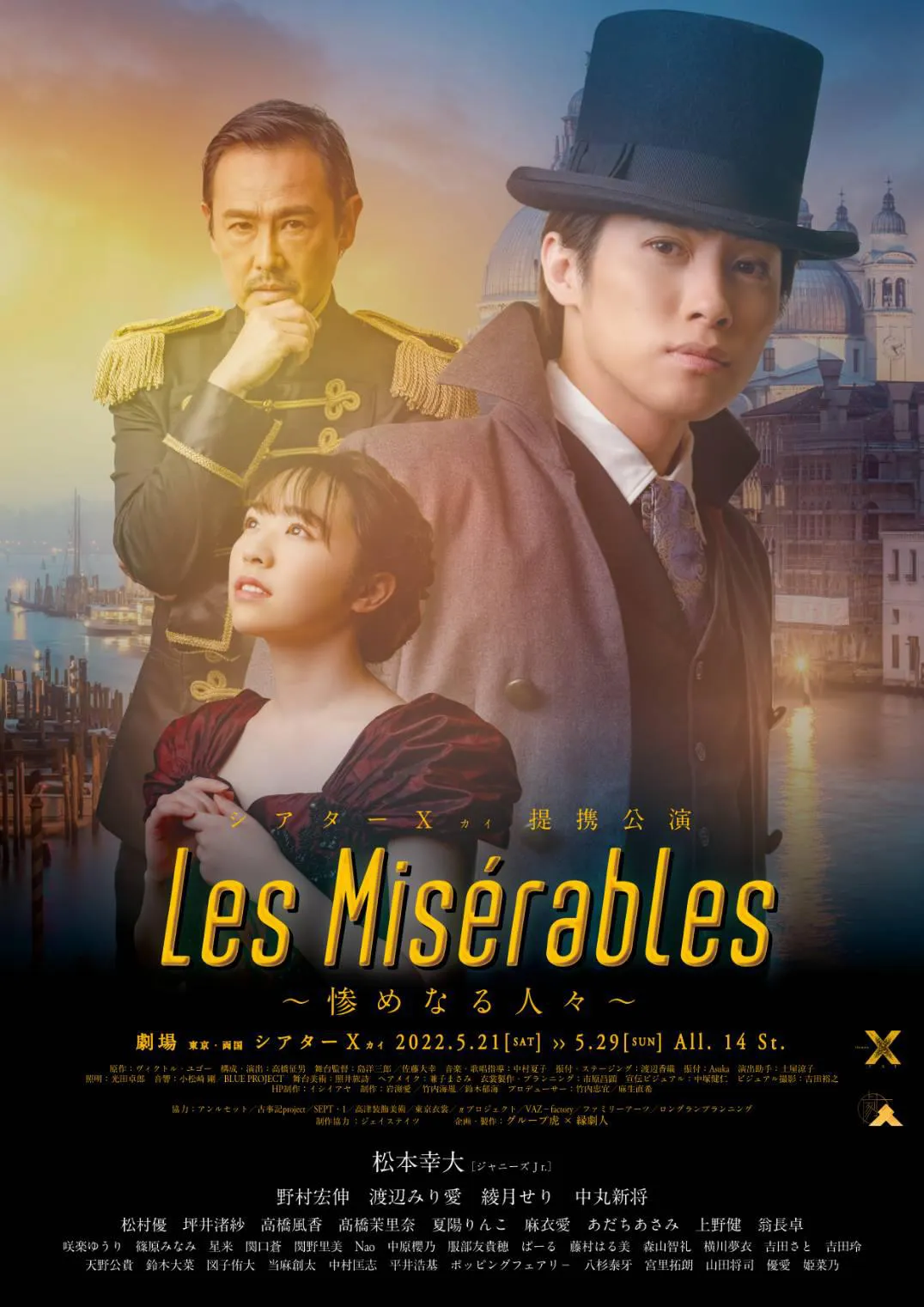 舞台「レ・ミゼラブル～惨めなる人々～」は5月21日(土)より東京・両国のシアターXで上演