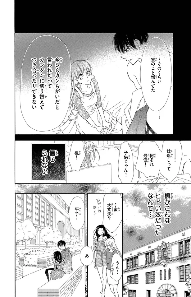 画像 漫画 フッたのはそっちじゃん なぜか食い違う認識 5年越しに知ったお互いの気持ち モトカレ リトライ 3 ドラマ放送中 10 11 Webザテレビジョン