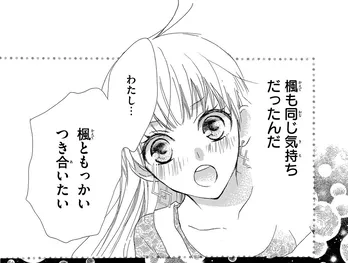 【漫画】フッたのはそっちじゃん！なぜか食い違う認識…5年越しに知ったお互いの気持ち／モトカレ←リトライ(3)＜ドラマ放送中＞