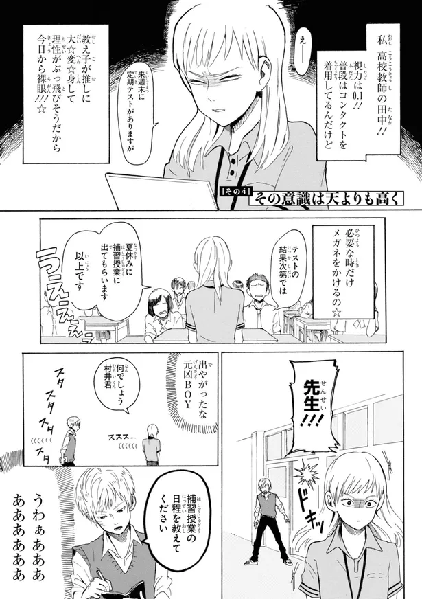 漫画 我慢できませんでした 私への 意識が高い 教え子の愛に 悟りが開けそう 村井の恋 4 ドラマ放送中 Webザテレビジョン