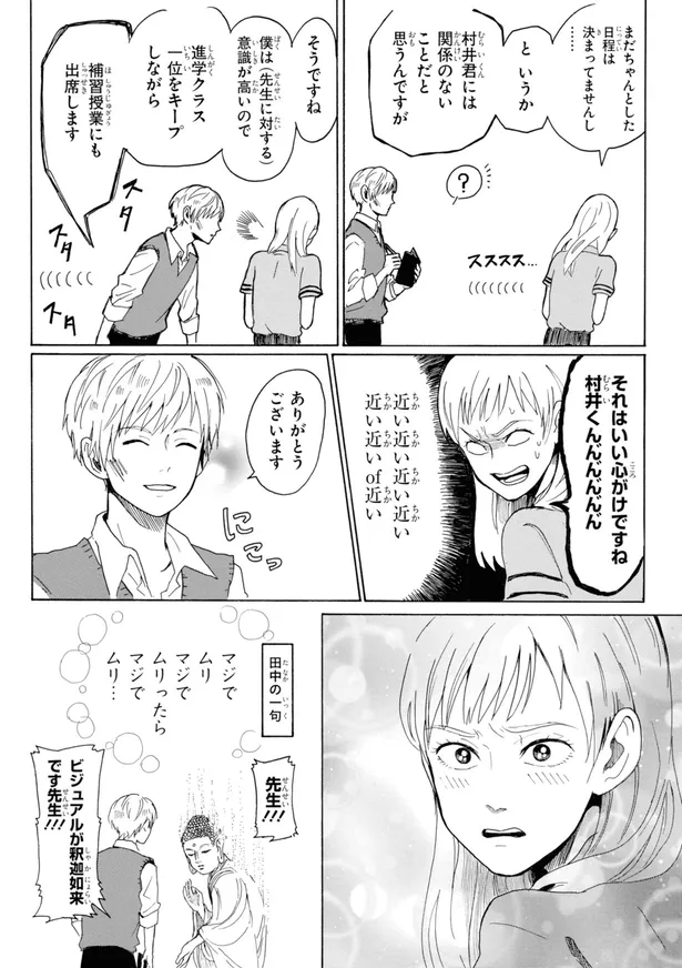 漫画 我慢できませんでした 私への 意識が高い 教え子の愛に 悟りが開けそう 村井の恋 4 ドラマ放送中 2 6 Webザテレビジョン