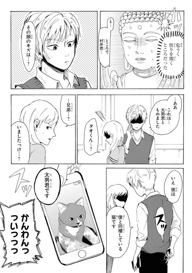 漫画 我慢できませんでした 私への 意識が高い 教え子の愛に 悟りが開けそう 村井の恋 4 ドラマ放送中 3 6 Webザテレビジョン