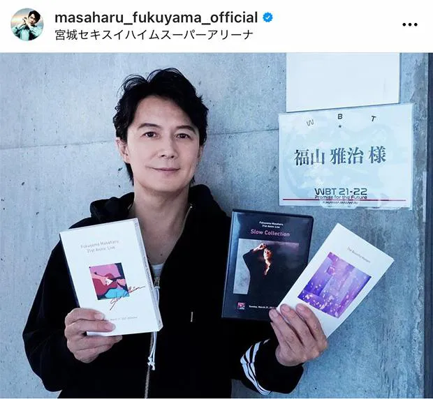 ※福山雅治オフィシャルInstagram(masaharu_fukuyama_official)より