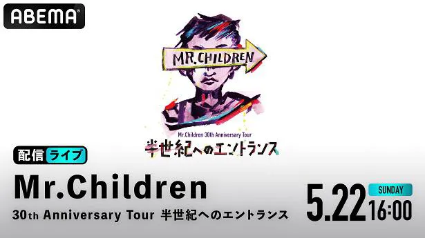 【写真を見る】Mr.Children、メジャーデビュー30周年の記念日となる東京ドーム公演