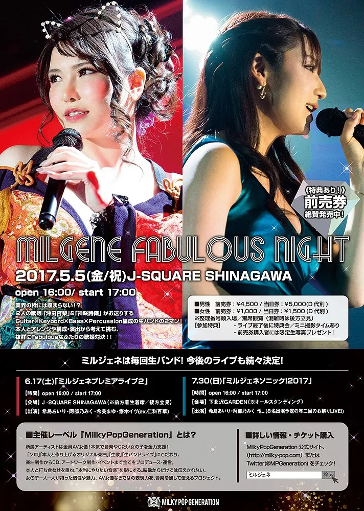 5月5日(金)にJ-SQUARE SHINAGAWAで2マンLIVE「MilGene Fabulous Night」を開催！