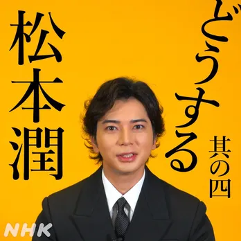 松本潤、クランクインに向けての準備を明かす「馬や剣術の稽古などをバシバシとやっています」<どうする家康>