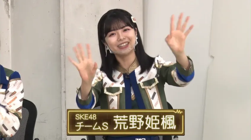 荒野姫楓(SKE48)