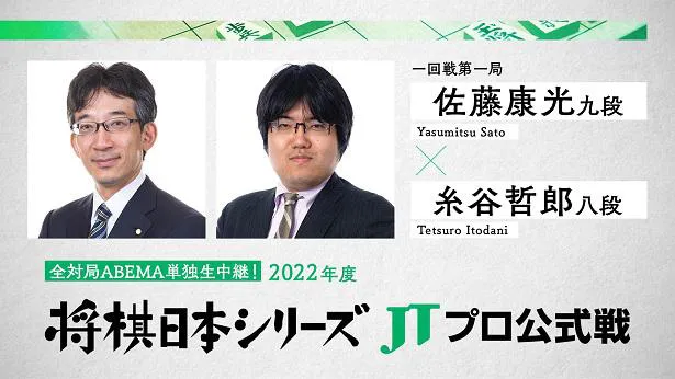 対戦カードが発表された2022年度「将棋日本シリーズ JTプロ公式戦／テーブルマークこども大会」
