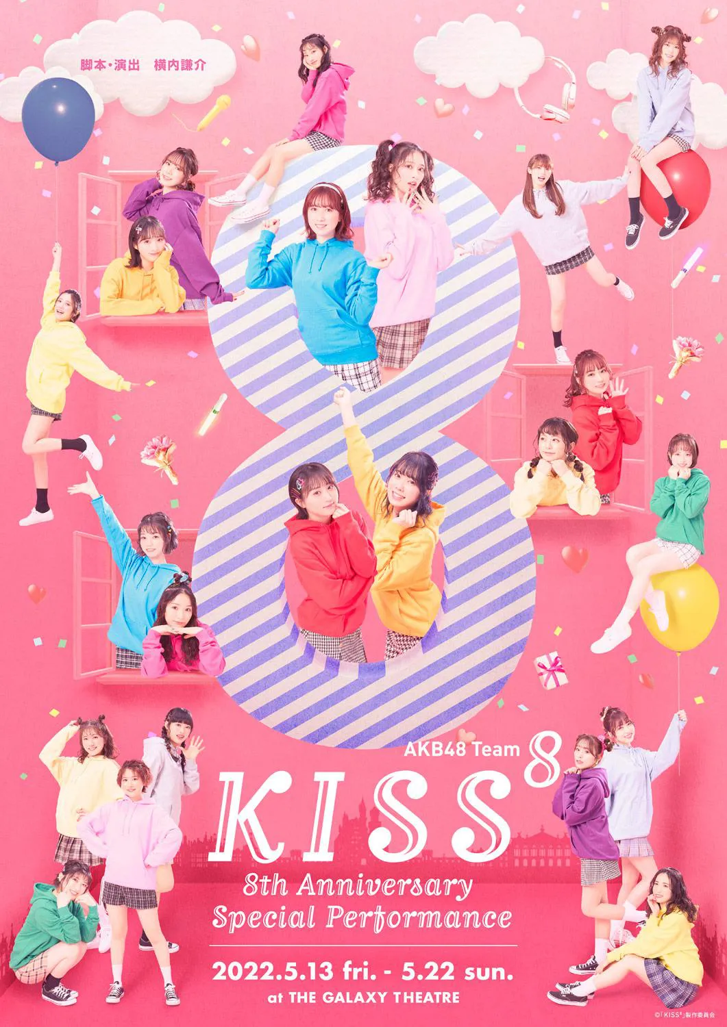 舞台「AKB48 Team8『KISS 8(キス バイ エイト』-8th Anniversary Special Performance-」が開幕